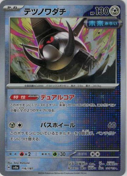 Iron Treads (Master Ball Mirror)