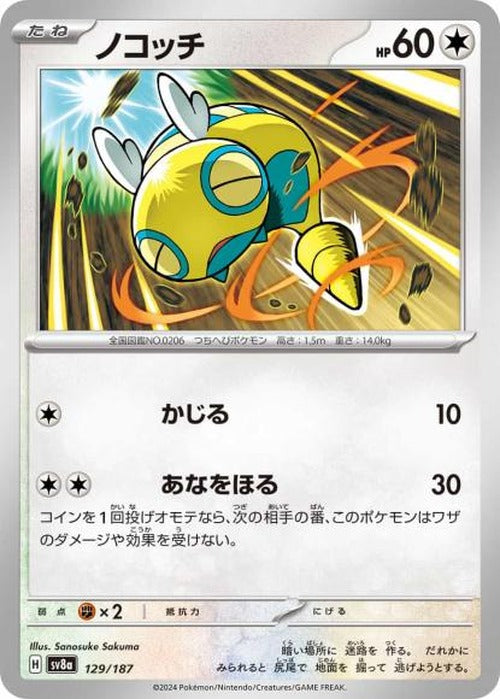 ノコッチ {PK-SV8a-129}