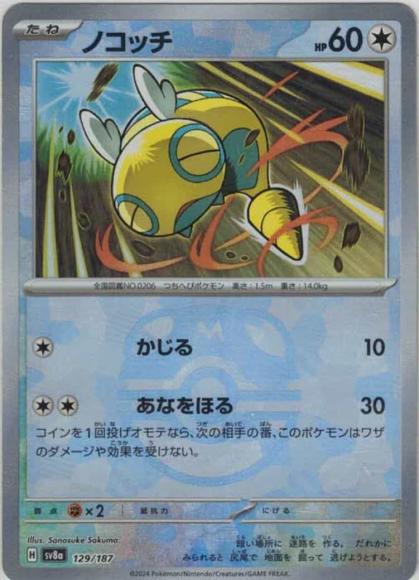 ノコッチ(マスターボールミラー） {PK-SV8a-MA129-01}