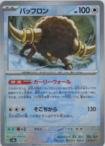 Bouffalant (Master Ball Mirror)