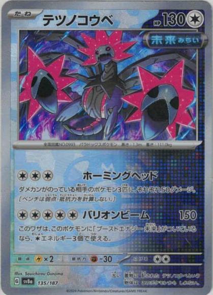 Iron Jugulis (Master Ball Mirror)