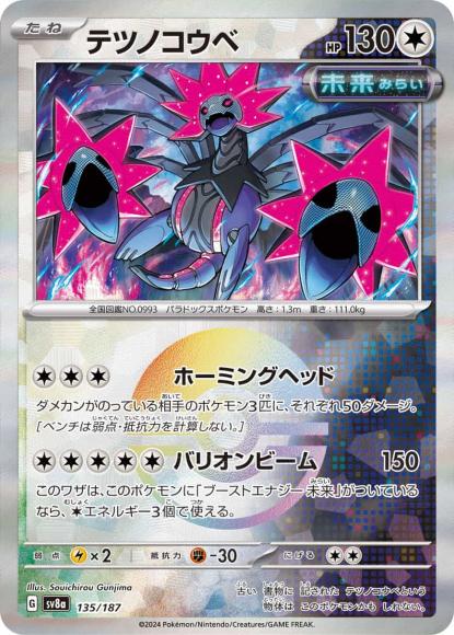 Iron Jugulis (Mirror)