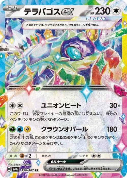 テラパゴスex {PK-SV8a-136RR}