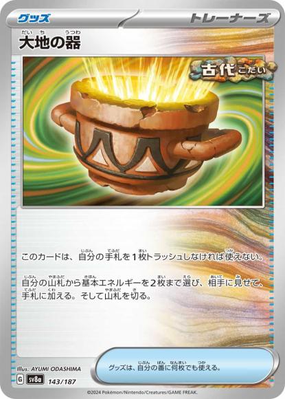 Earthen Vessel