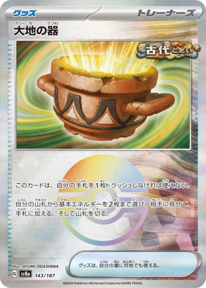 Earthen Vessel (Mirror)