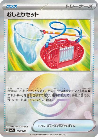 むしとりセット(ミラー）