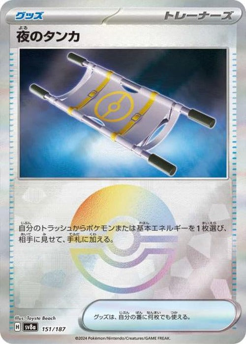 夜のタンカ(ミラー） {PK-SV8a-M151}