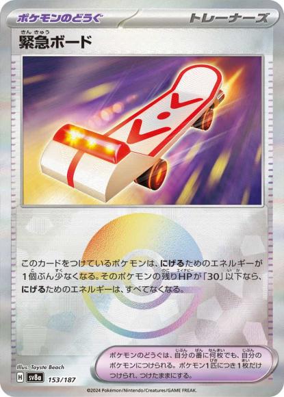 緊急ボード(ミラー） {PK-SV8a-M153}