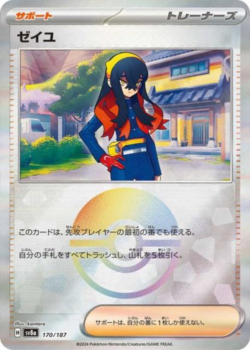 ゼイユ(ミラー） {PK-SV8a-M170}