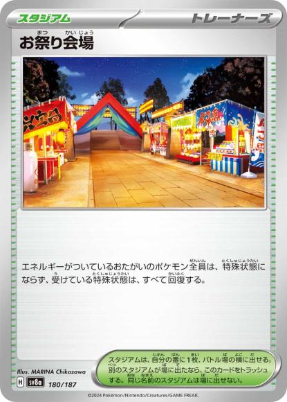 お祭り会場 {PK-SV8a-180}