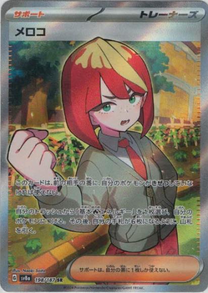 メロコ {PK-SV8a-198SR}