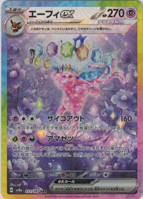 エーフィex(SAR) {PK-SV8a-211SAR}