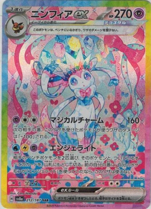 ニンフィアex(SAR) {PK-SV8a-212SAR}