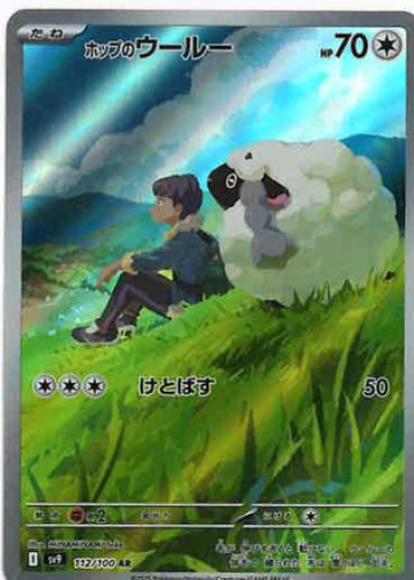 ホップのウールー(AR)