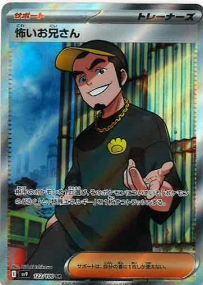 Delinquent (SR)