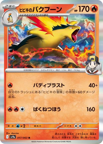 Ethan's Typhlosion (R)