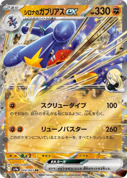 Cynthia's Garchomp ex (RR)