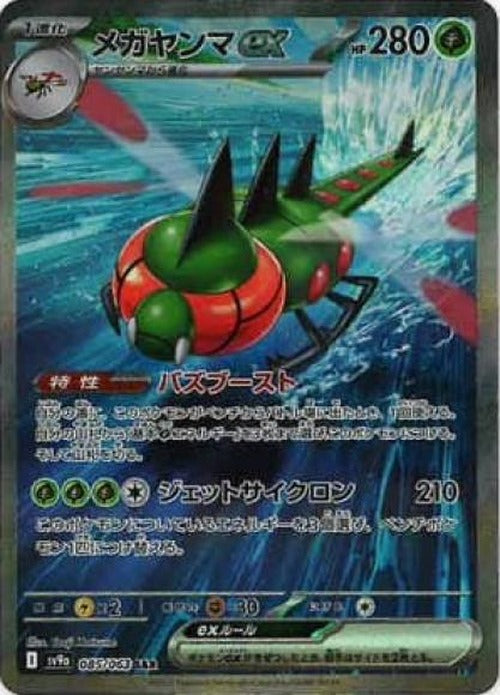 メガヤンマex(SAR) {PK-SV9a-085SAR}