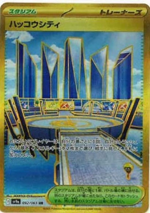 ハッコウシティ(UR) {PK-SV9a-092UR}