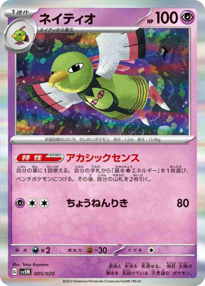 Xatu (F)