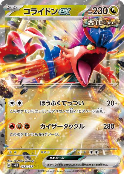 コライドンex {PK-SVHK-012}