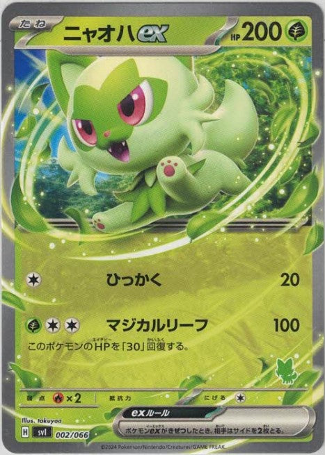Sprigatito ex (Normal Edition)
