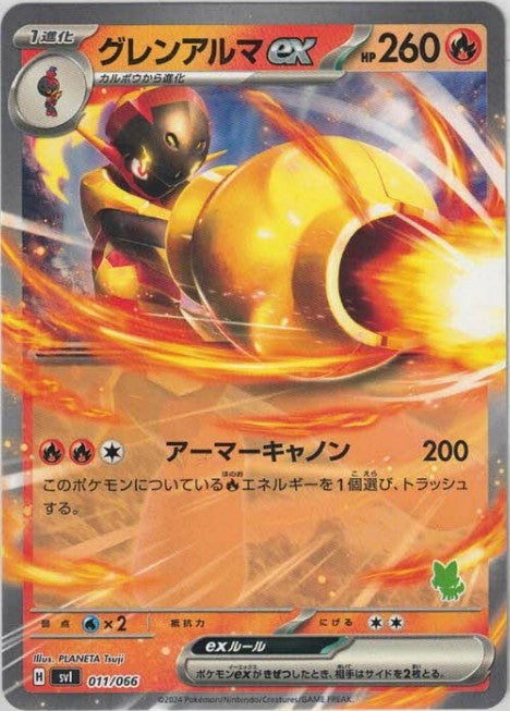グレンアルマex(ノーマル仕様) {PK-SVI-011}