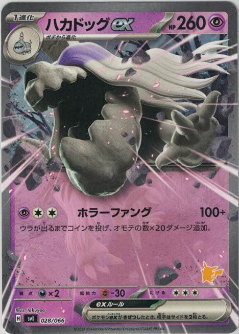 Houndstone ex (Normal Edition)
