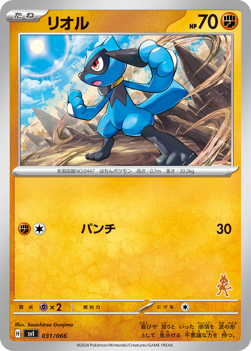 リオル {PK-SVI-031}