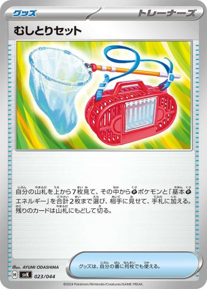 むしとりセット {PK-SVK-023}