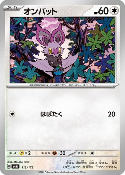オンバット {PK-SVM-112}