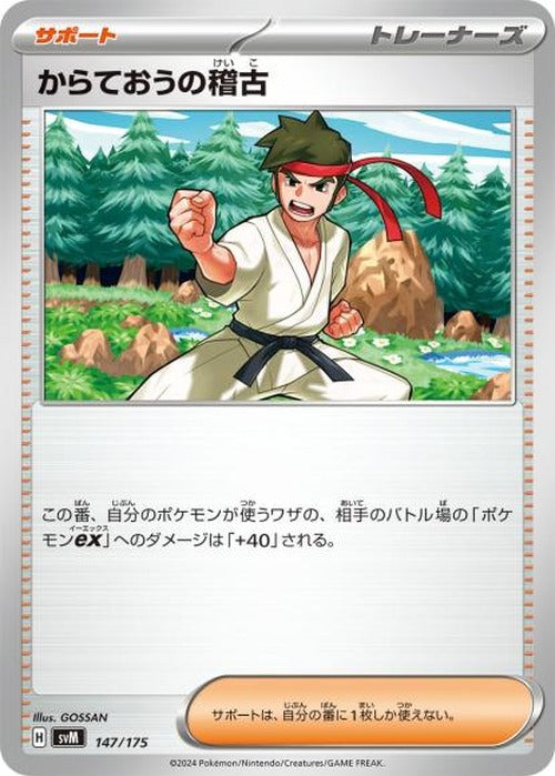 からておうの稽古 {PK-SVM-147}