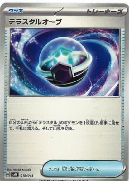 テラスタルオーブ {PK-SVN-015}