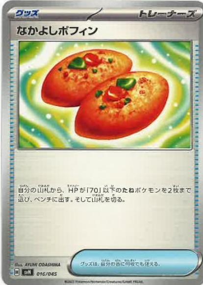 なかよしポフィン {PK-SVN-016}
