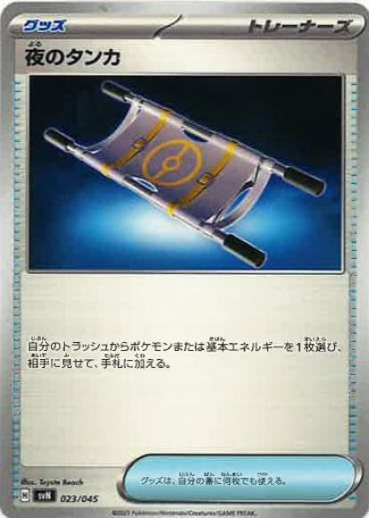 夜のタンカ {PK-SVN-023}