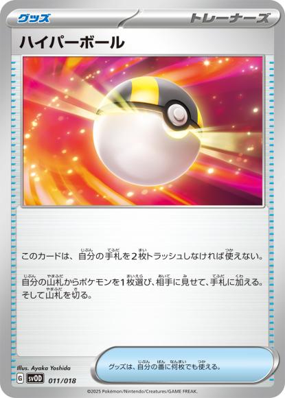 ハイパーボール {PK-SVOD-011}