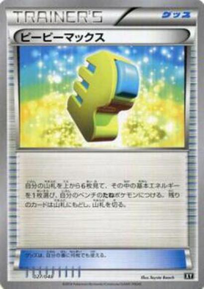 ピーピーマックス()