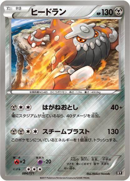 ヒードラン(ミラー仕様)