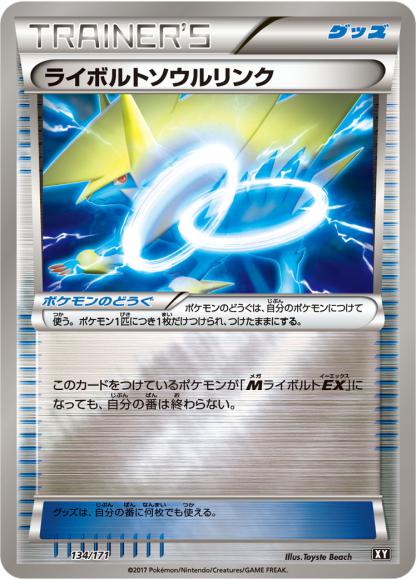 ライボルトソウルリンク(ミラー)
