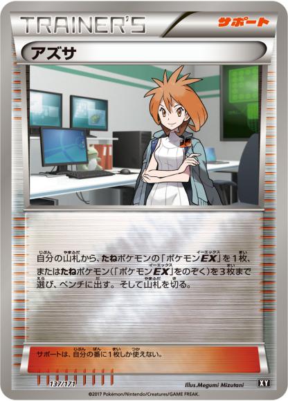 アズサ(ミラー)
