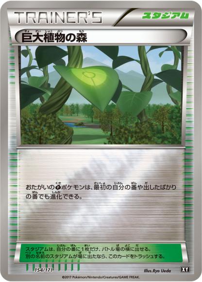 巨大植物の森(ミラー)