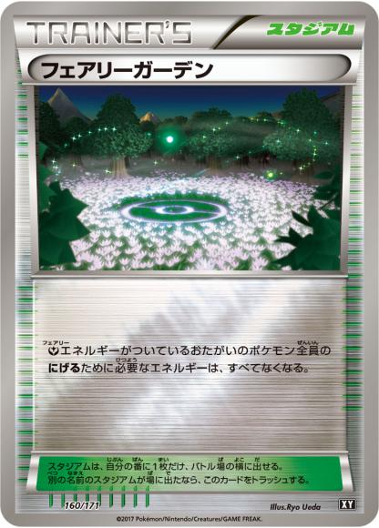 フェアリーガーデン(ミラー)