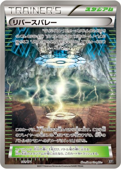 リバースバレー {PK-XY-161}