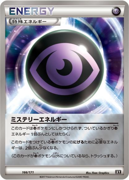 ミステリーエネルギー(ミラー仕様)