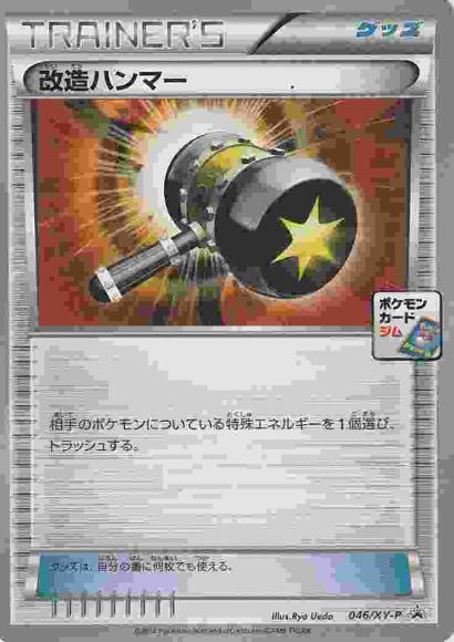 改造ハンマー(P)