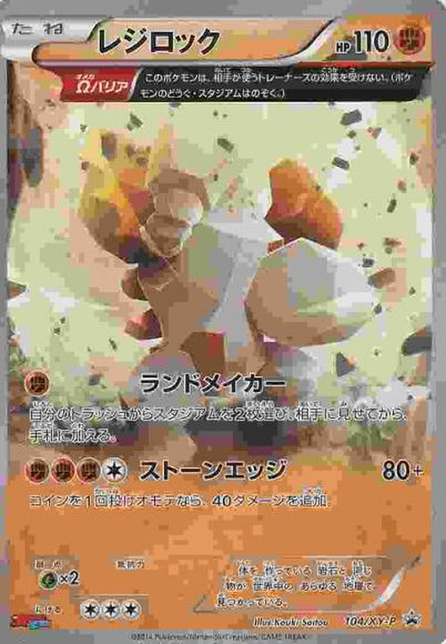 レジロック(P) {PK-XY-P-104P}