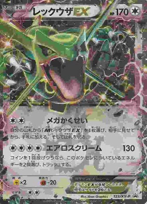 【状態Bキズあり特価】レックウザEX(P) {PK-0TKB-XY-P-123P}