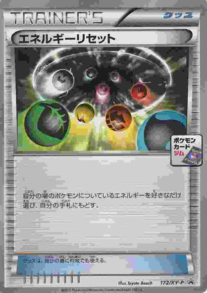 エネルギーリセット(P)
