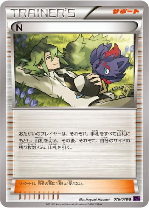 N(U) {PK-XY10-076U}