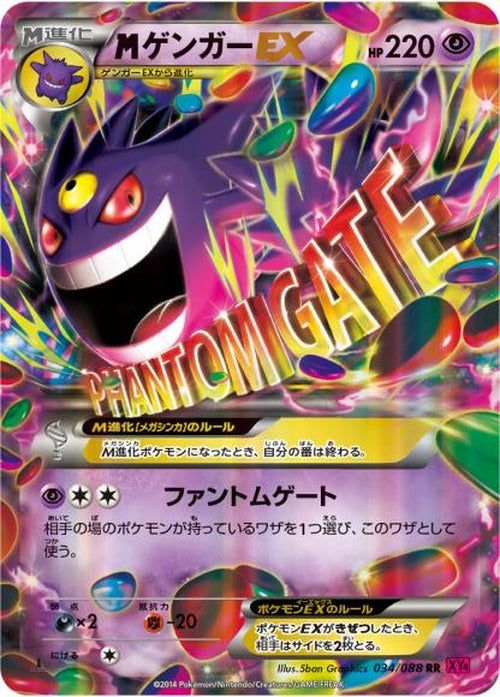 【状態Bキズあり特価】MゲンガーEX(RR) {PK-0TKB-XY4-034RR}